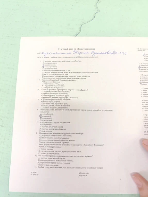 Итоговый тест по обществознанию