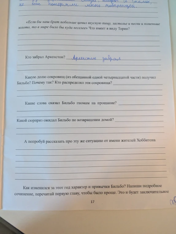 «Если бы наш брат побольше ценил вкусную пищу, застолье и песни и поменьше золото, то в мире было бы куда веселее» Что имеет в виду Торин?