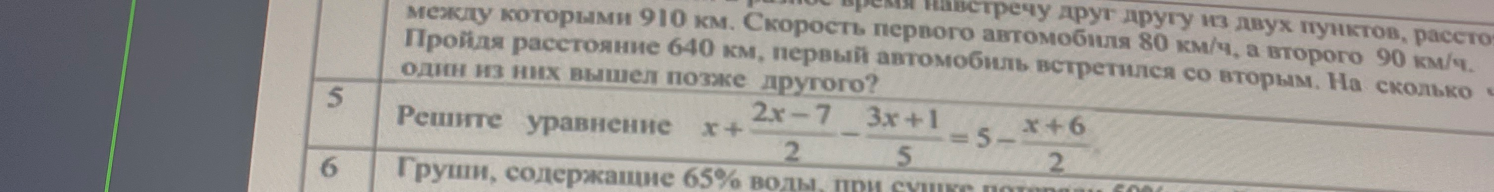 Решите уравнение x + (2x - 7)/2 - (3x + 1)/5 = 5 - (x + 6)/2