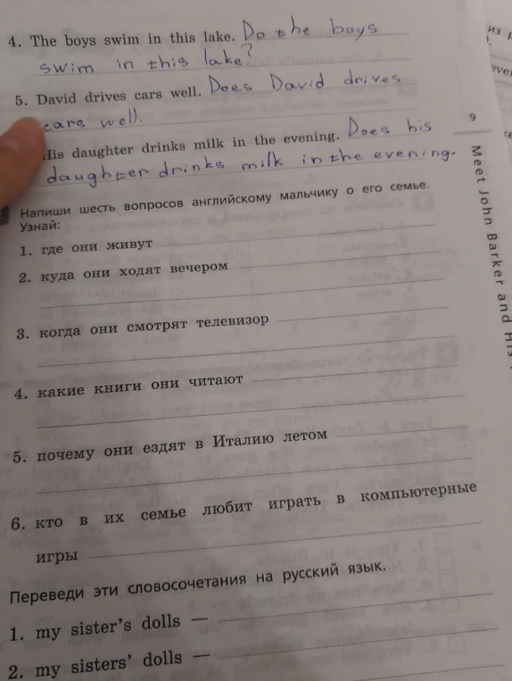 Напиши шесть вопросов английскому мальчику о его семье.