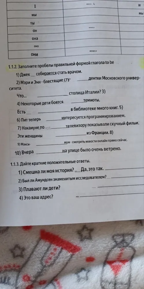 1.1.2. Заполните пробелы правильной формой глагола to be