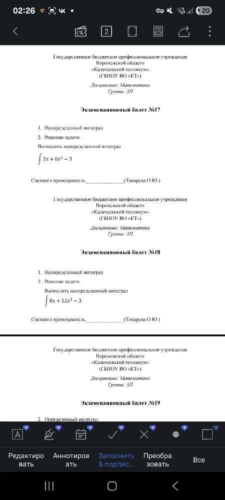 Вычислить неопределенный интеграл: \int (2x + 6x^2 - 3)