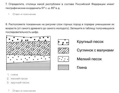 Определите, столица какой республики в составе Российской Федерации имеет географические координаты 51° с. ш. 85° в. д.