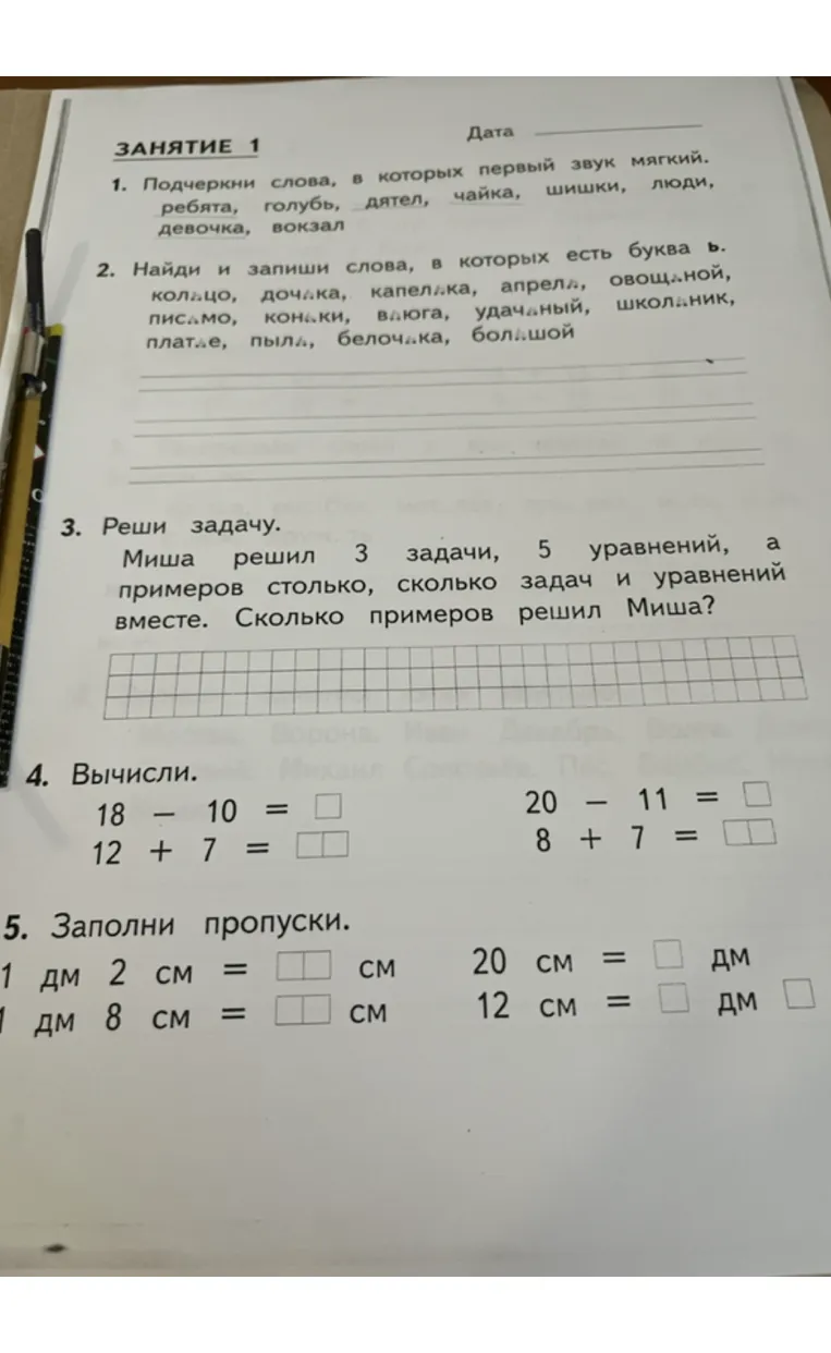 Подчеркни слова, в которых первый звук мягкий.