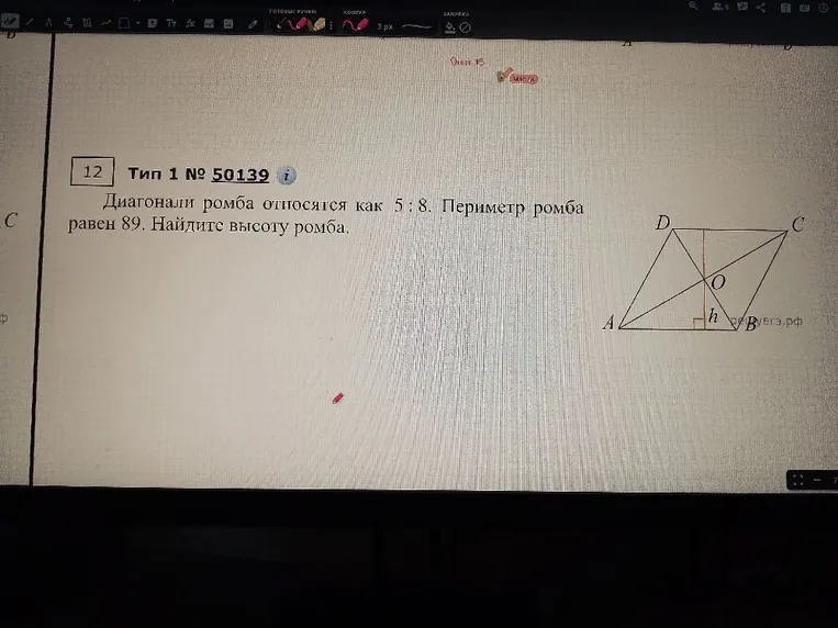 Диагонали ромба относятся как 5 : 8. Периметр ромба равен 89. Найдите высоту ромба.