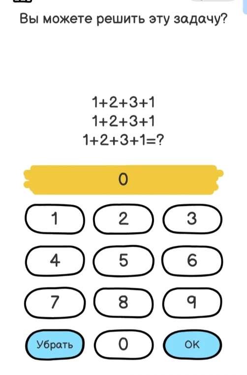 Вы можете решить эту задачу? 1+2+3+1=?