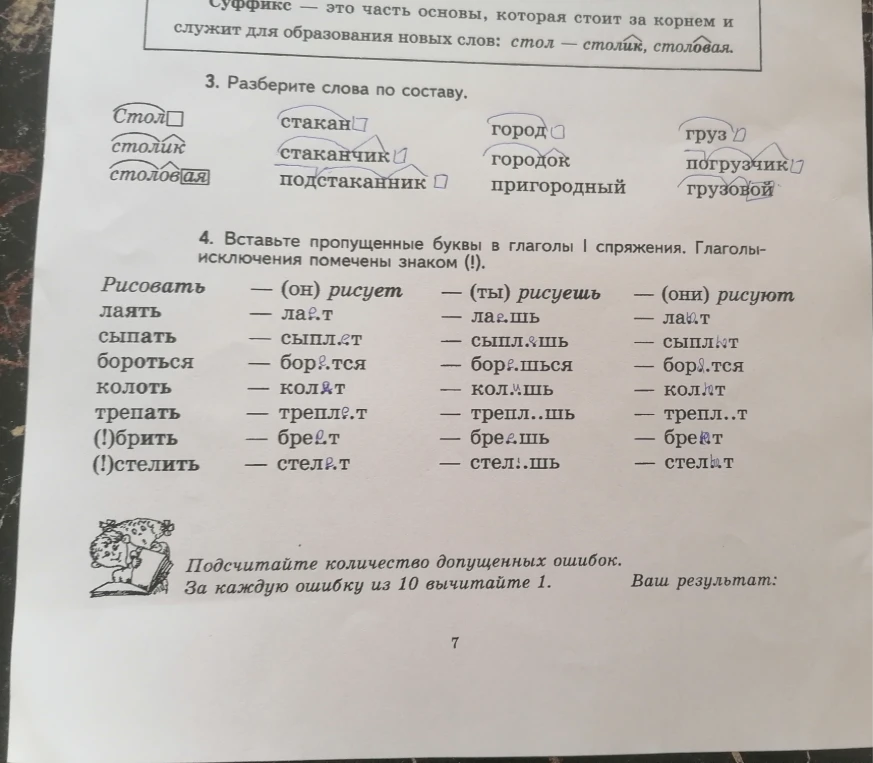 Разберите слова по составу.