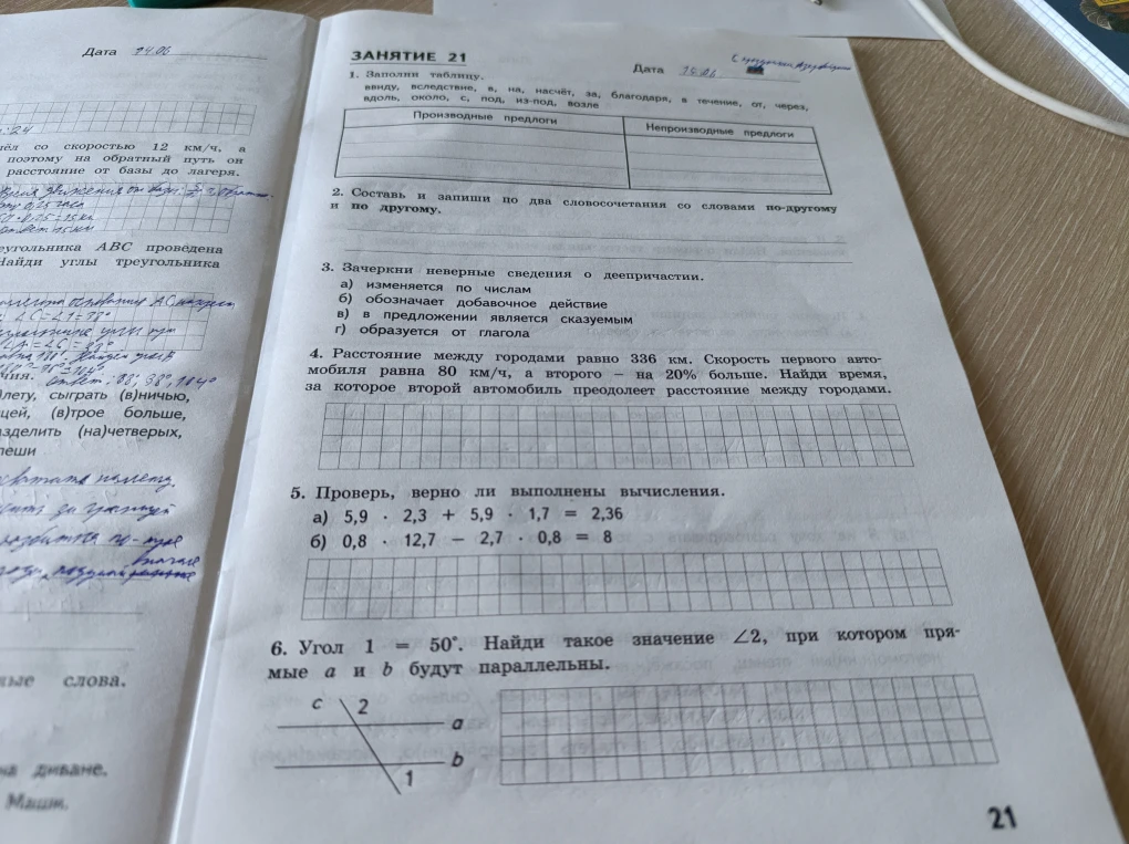 1. Заполни таблицу. ввиду, вследствие, в, на, насчёт, за, благодаря, в течение, от, через, вдоль, около, с, под, из-под, возле