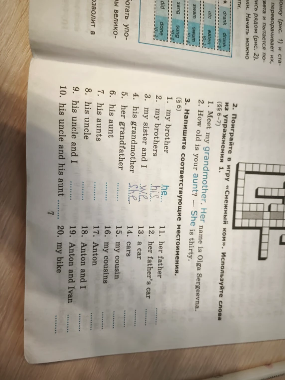 Напишите соответствующие местоимения