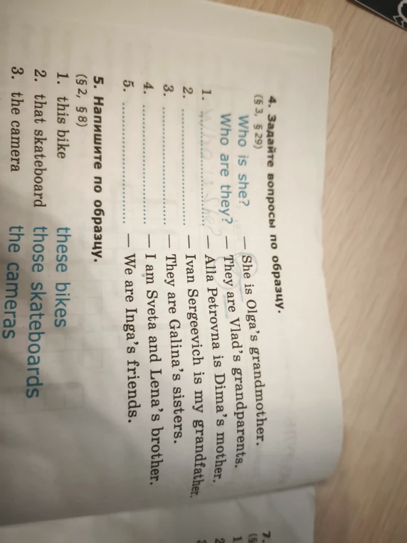 4. Задайте вопросы по образцу. ( §3, §29 )