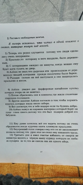 Поставьте необходимые запятые.