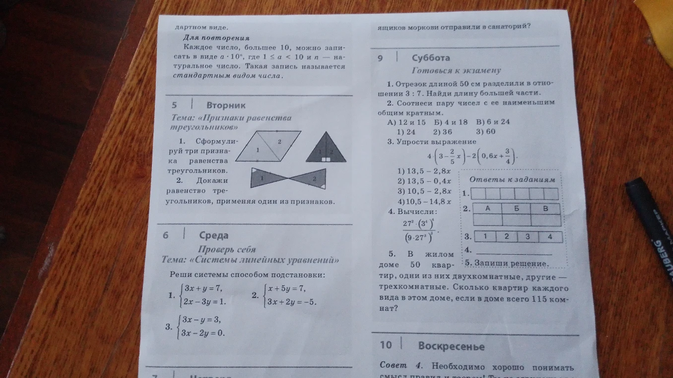 Отрезок длиной 50 см разделили в отношении 3 : 7. Найди длину большей части.