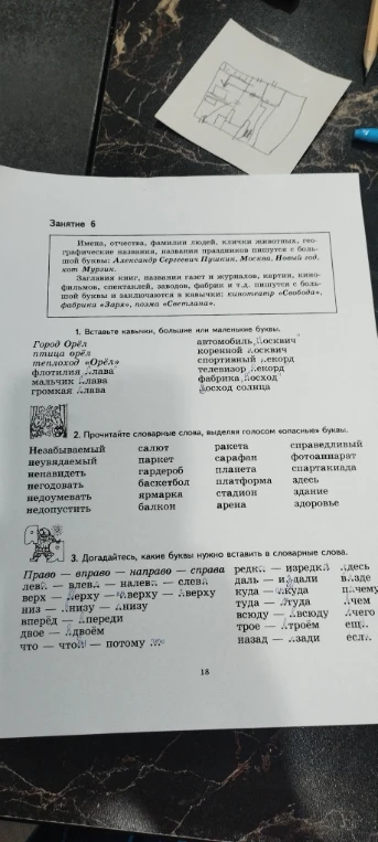 Занятие 6. Вставьте кавычки, большие или маленькие буквы.
