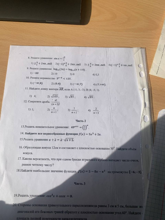 Решите уравнение sin x = √3/2