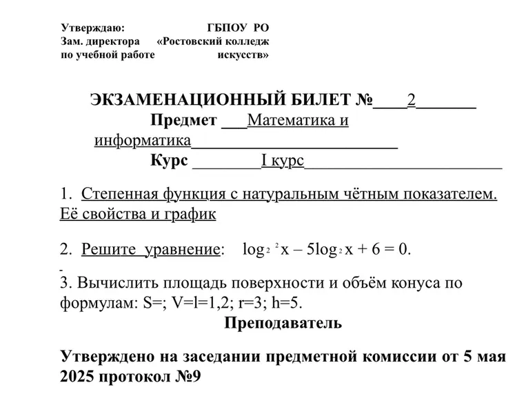 1. Степенная функция с натуральным чётным показателем. Её свойства и график