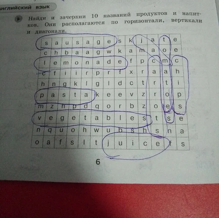 Найди и зачеркни 10 названий продуктов и напитков. Они располагаются по горизонтали, вертикали и диагонали.