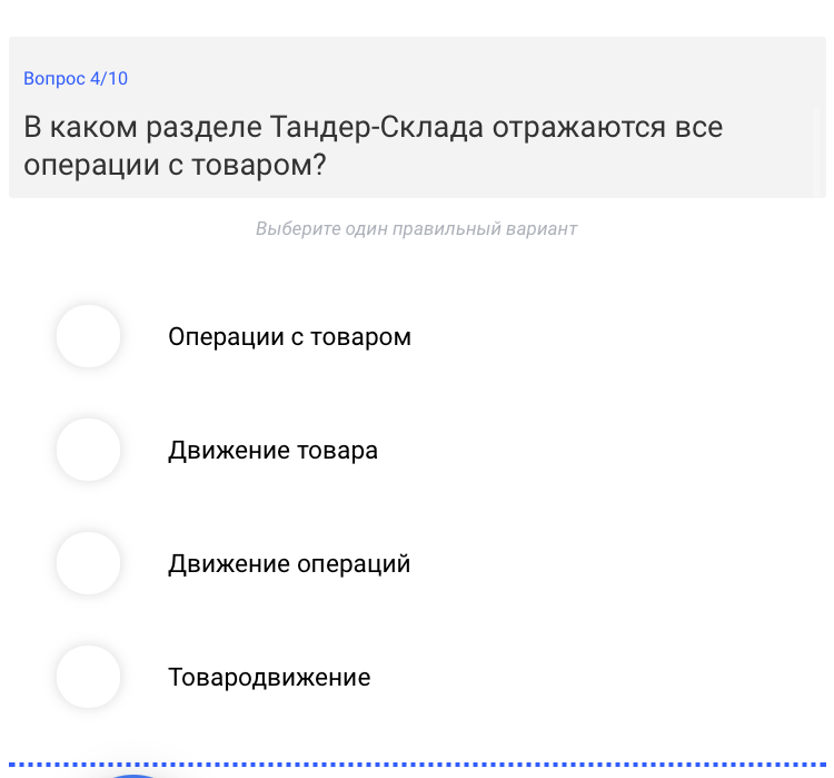 В каком разделе Тандер-Склада отражаются все операции с товаром?