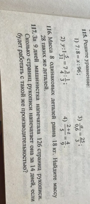 115. Решите уравнение: 1) 7:8=x:96;