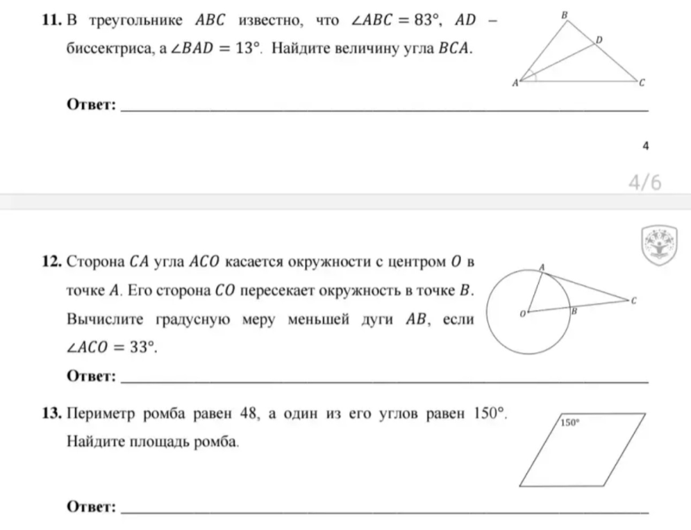 11. В треугольнике ABC известно, что ∠ABC = 83°, AD — биссектриса, а ∠BAD = 13°. Найдите величину угла BCA.