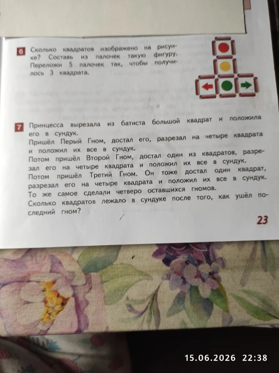 Сколько квадратов изображено на рисунке? Переложи 5 палочек так, чтобы получилось 3 квадрата. Сколько квадратов лежало в сундуке после того, как ушёл последний гном?