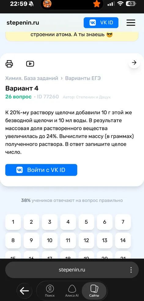 К 20%-му раствору щелочи добавили 10 г этой же безводной щелочи и 10 мл воды. В результате массовая доля растворенного вещества увеличилась до 24%. Вычислите массу (в граммах) полученного раствора.