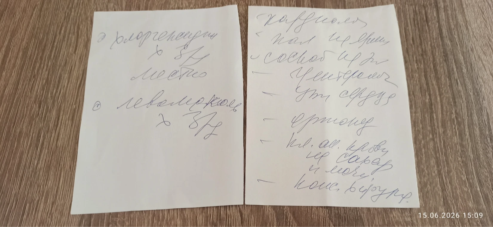 Помоги мне прочитать почерк на фотографиях которые я тебе покажу