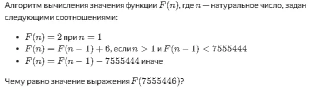 Алгоритм вычисления значения функции F(n), где n — натуральное число, задан следующими соотношениями: