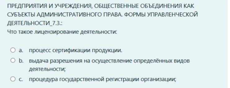 Что такое лицензирование деятельности: