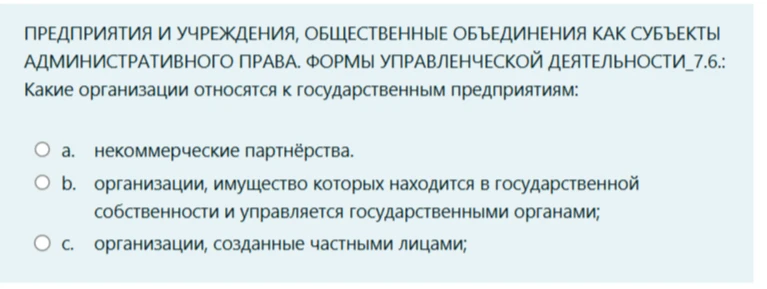 Какие организации относятся к государственным предприятиям