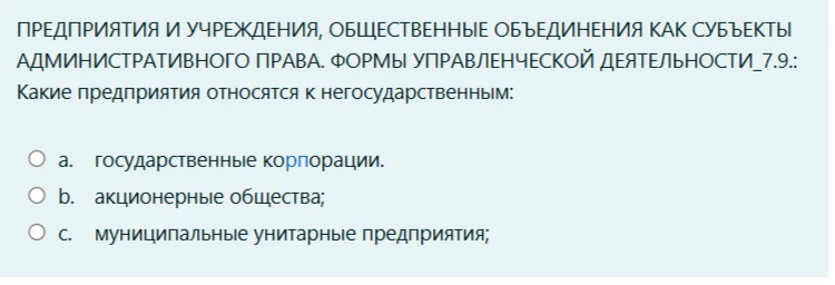 Какие предприятия относятся к негосударственным: