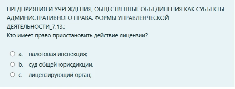 Кто имеет право приостановить действие лицензии?