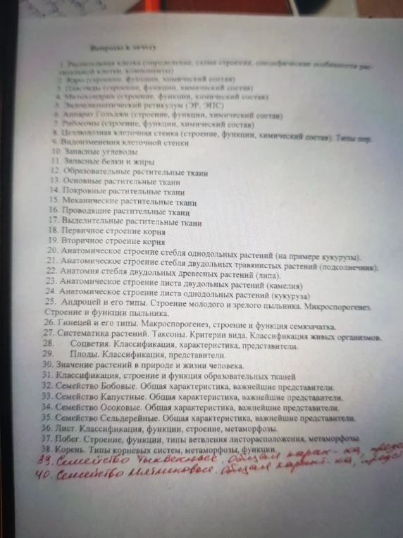 Вопросы к зачету: 1. Растительная клетка (определение, схема строения, специфические особенности растительной клетки, компоненты)