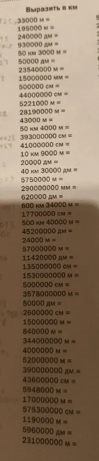 Выразить в км: 33000 м =