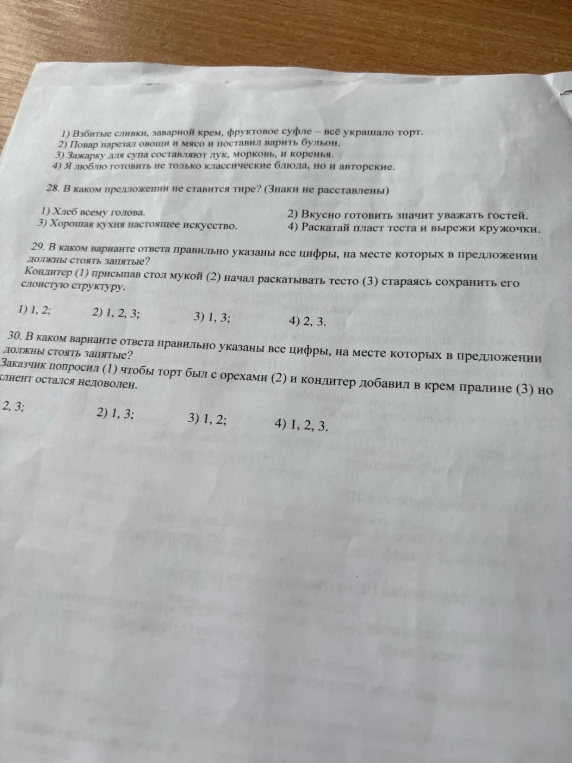 28. В каком предложении не ставится тире? (Знаки не расставлены)