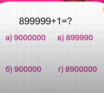 899999+1=?