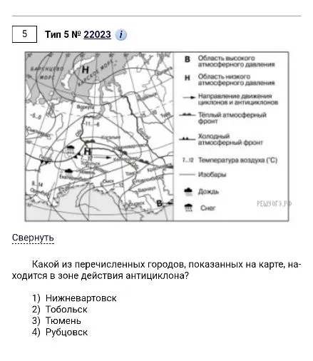 Какой из перечисленных городов, показанных на карте, находится в зоне действия антициклона?