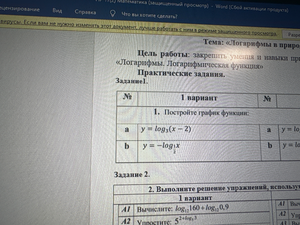 Постройте график функции: y = log3(x - 2)