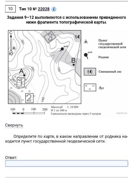 Определите по карте, в каком направлении от родника находится пункт государственной геодезической сети.