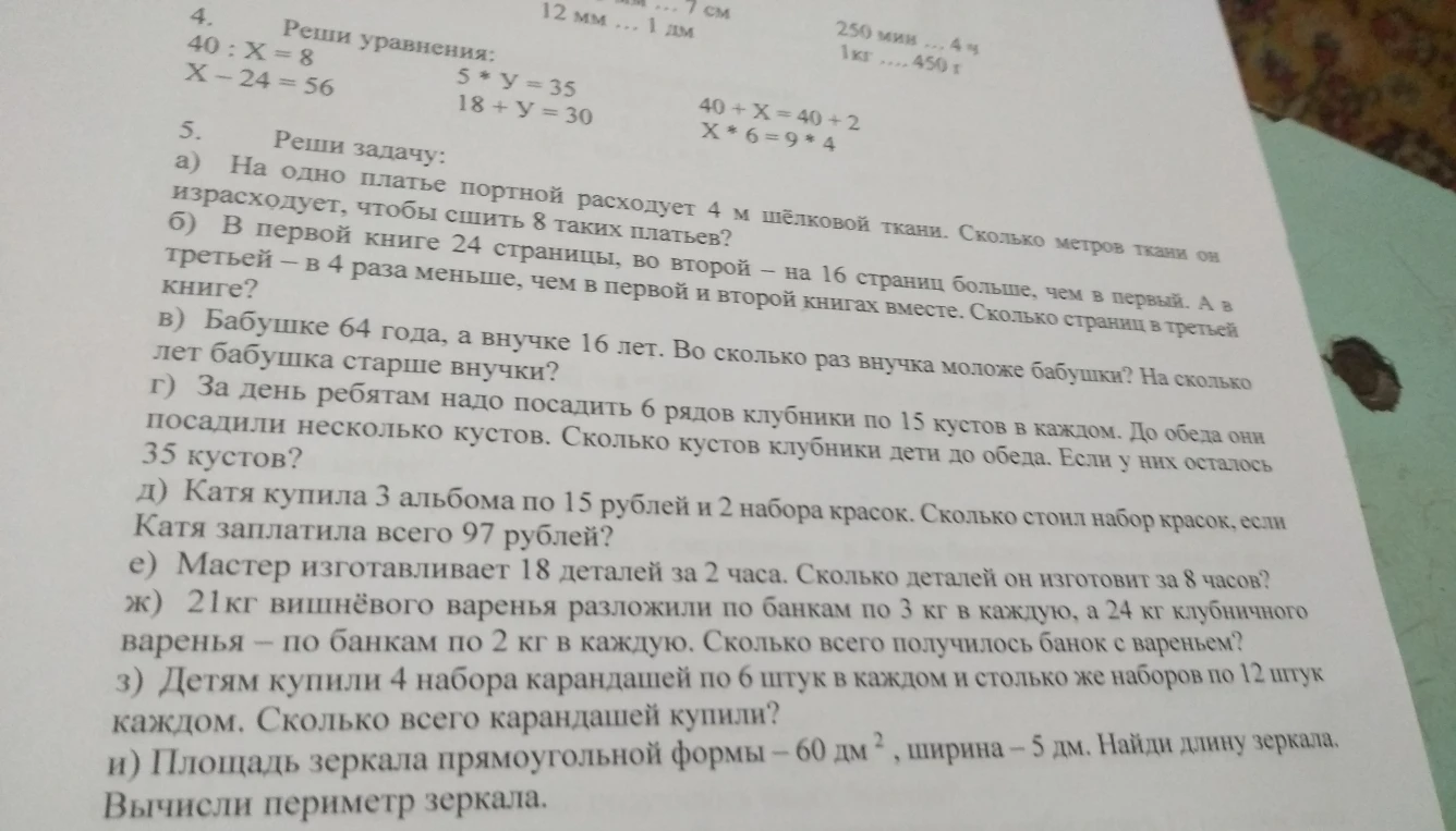 4. Реши уравнения: 40 : X = 8