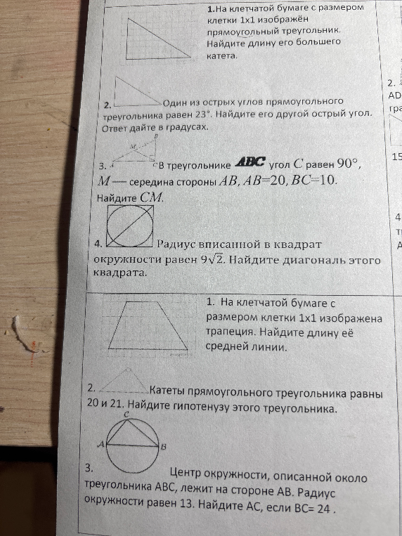 На клетчатой бумаге с размером клетки 1x1 изображён прямоугольный треугольник. Найдите длину его большего катета.