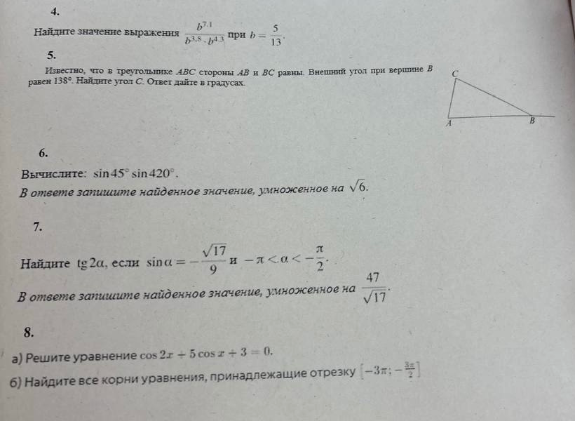 Найдите значение выражения b^7.1 / (b^3.8 * b^4.3) при b = 5/13