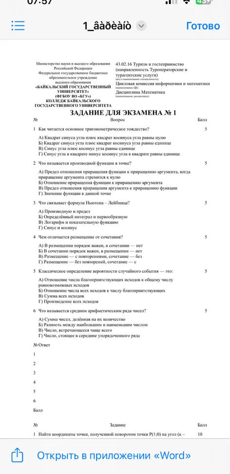 Итоговая контрольная работа по математике за 2 семестр это одно и тоже, что и экзамен
