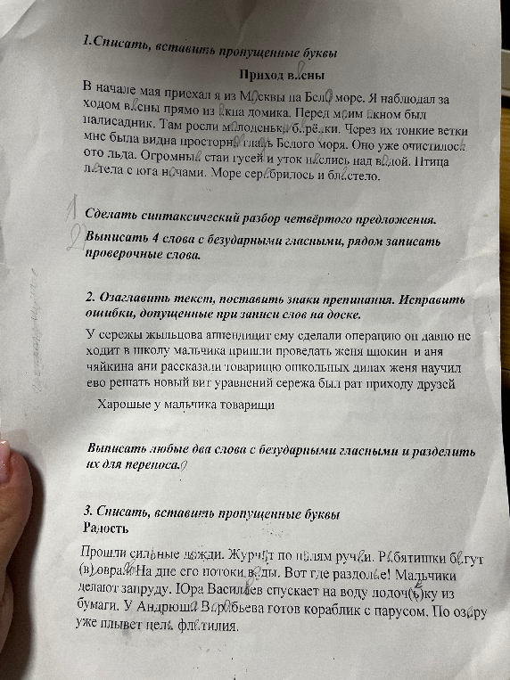1.Списать, вставить пропущенные буквы Приход весны