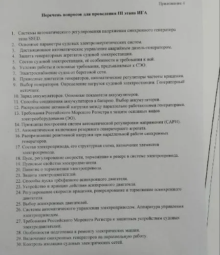 Перечень вопросов для проведения III этапа ИГА