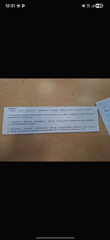 1. Масса атома некоторого химического элемента равна 3,32 * 10^-26 кг. Какой это элемент?