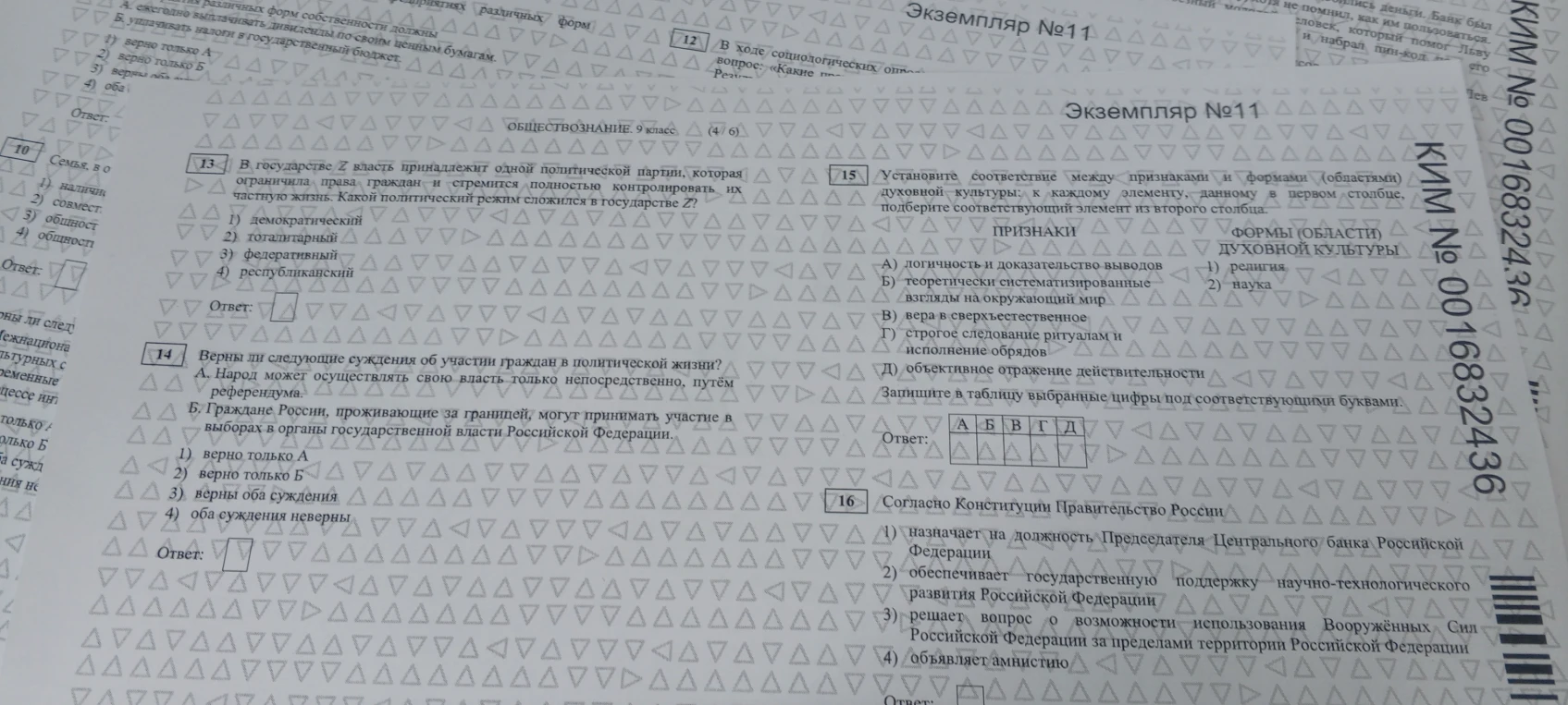 В государстве Z власть принадлежит одной политической партии, которая ограничила права граждан и стремится полностью контролировать их частную жизнь. Какой политический режим сложился в государстве Z?