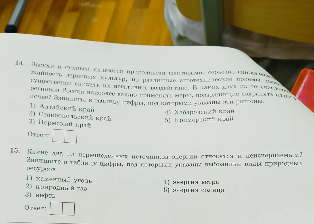 14. Засухи и суховеи являются природными факторами, серьезно снижающими урожайность зерновых культур, но различные агротехнические приемы позволяют существенно снизить их негативное воздействие. В каких двух из перечисленных регионов России наиболее важно применять меры, позволяющие сохранять влагу в почве? Запишите в таблицу цифры, под которыми указаны эти регионы.
