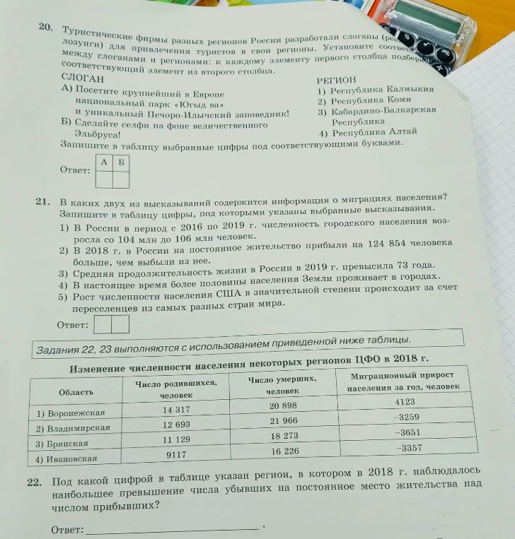20. Туристические фирмы разных регионов России разработали слоганы (рекламные лозунги) для привлечения туристов в свои регионы.
