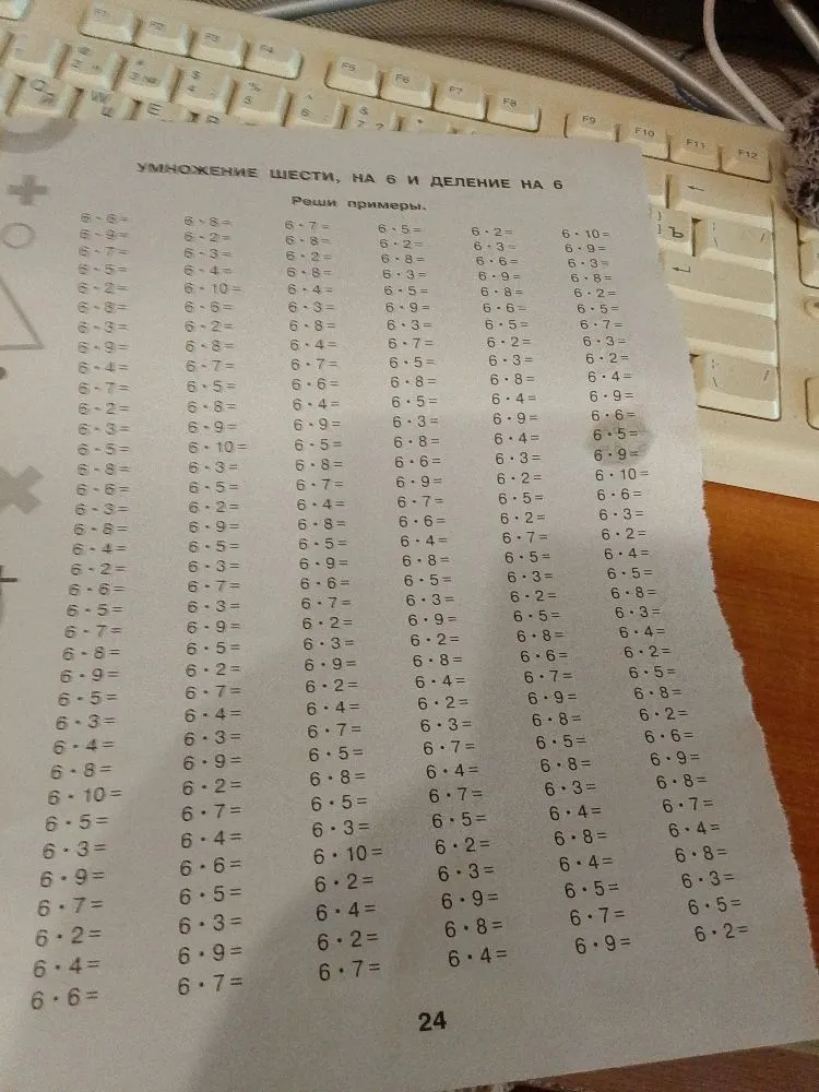 УМНОЖЕНИЕ ШЕСТИ, НА 6 И ДЕЛЕНИЕ НА 6