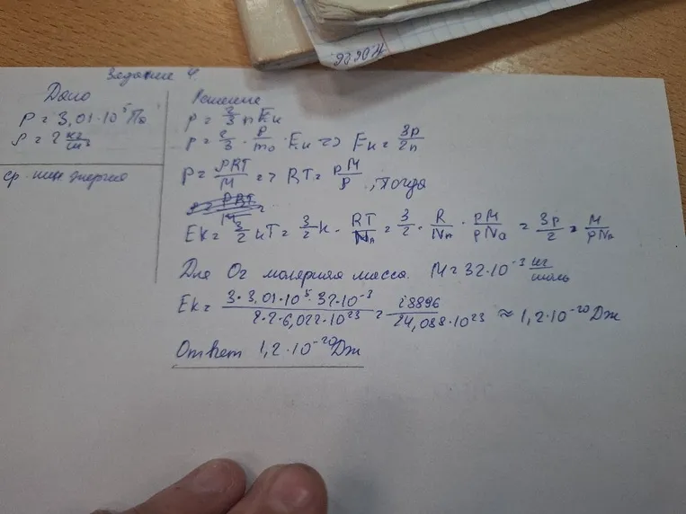 Задание 4 Дано P = 3,01 * 10^5 Па р = 2 кг/м^3
